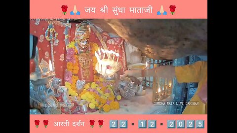 22.12.2025 SUNDHA MATA AARTI DARSHAN