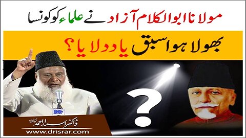 Dr Israr Ahmed on Molana Abual Kalam Aazad Nay Ulma Ko KonSa Bhula Sabak Yad Dilaya