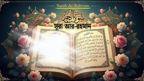 Surah Ar-Rahman Full Tilawat | Complete Arabic Recitation | سورة الرحمن تلاوة كاملة