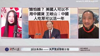 王岐山的2025金融计划 在2025年初，DeepSeek 就血洗美国万亿金融市场！ 不灭共，共产党就会一波接一波的摧毁美国！