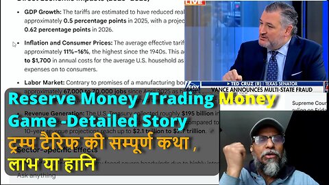 Reserve Money /Trading Money Game -Detailed Story ट्रम्प टैरिफ की सम्पूर्ण कथा, लाभ या हानि #usa