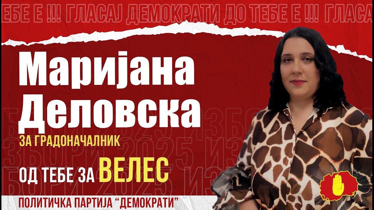 ЈАС СУМ ИДЕАЛЕН КАНДИДАТ!-МАРИЈАНА ДЕЛОВСКА ЗА ДЕМОКРАТИ 29