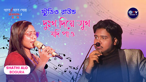 দুঃখ দিয়ে সুখ যদি পাও | Dukkho Diye Sukh Jodi Pao | Shati | Aleya Begum | Folk Song | Shadharon TV