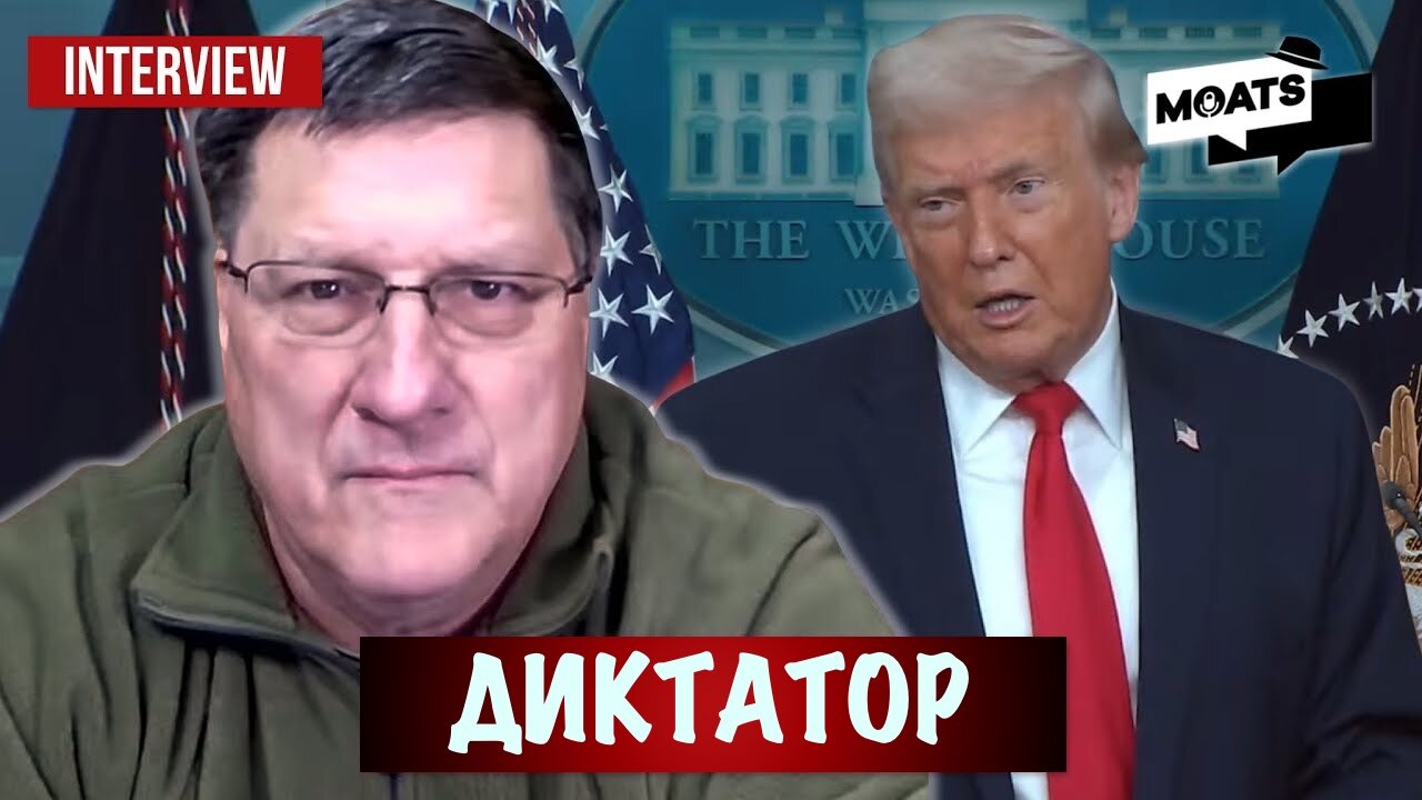 Диктатор | Скотт Риттер | Scott Ritter