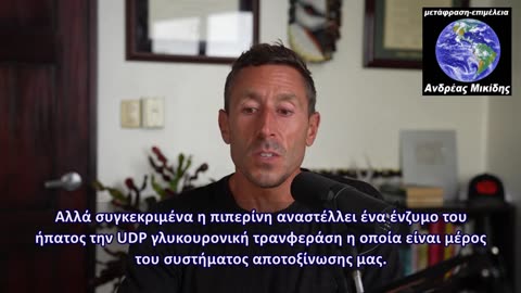 DR. PAUL SALADINO ''σταματήστε να τρώτε κουρκουμά με μαύρο πιπέρι''