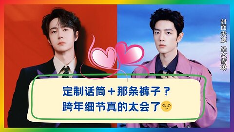 Wow! Xiao Zhan Wearing That Pair Again for New Year? The Familiar Details Are Back 👀