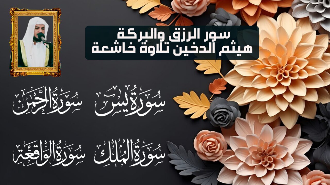 ✨ Enjoy a soothing Quran recitation with a melodious voice that transports you to a state of peace