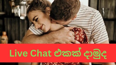 Live Chat එකක් දාමුද 🥰 | සි හල වැල් කත | Sinhala wal katha | Sinhala keti katha | Stories Sinhala