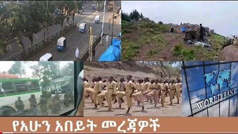 የአሁን_አበይት_መረጃዎች_Oct_14_2025 Dere News #dera zena #zena tube #derejehabtewold #Ethiopian News