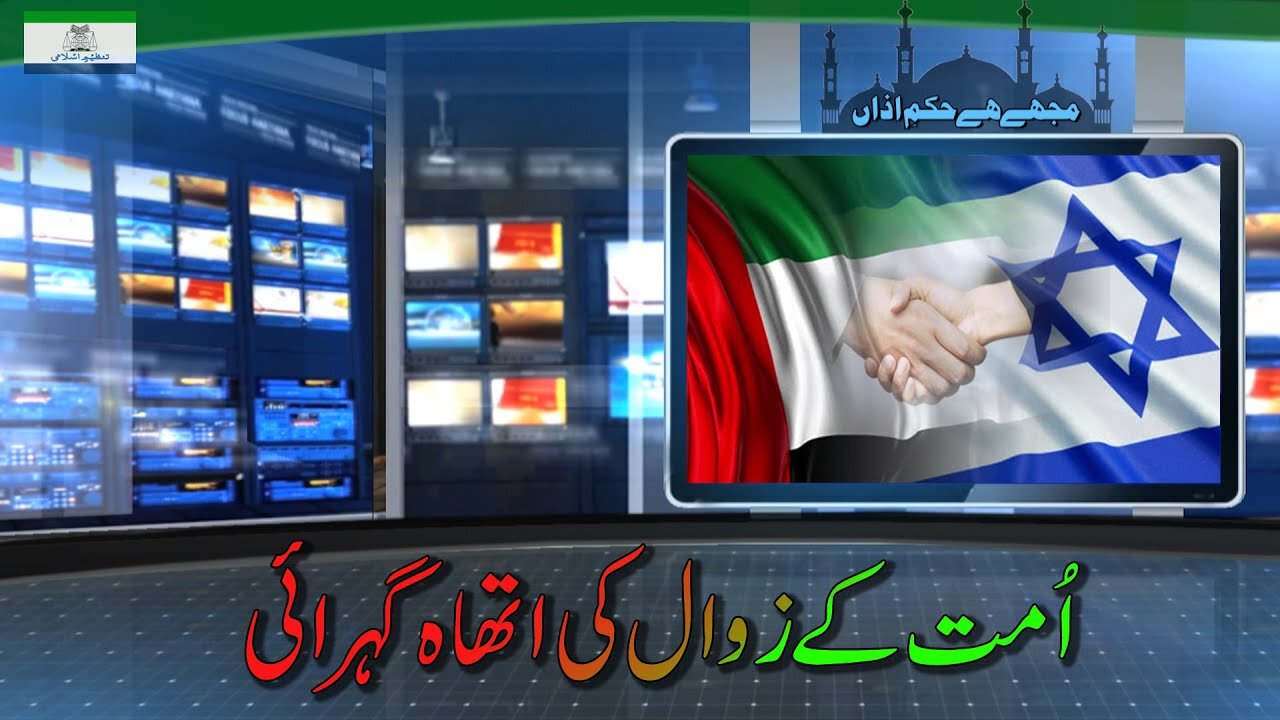 Peak of the downfall of Ummah | امتِ مسلمہ کے زوال کی اتھاہ گہرائی _ Ep # 186