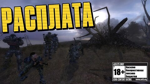 S.T.A.L.K.E.R.: Расплата | Payback Mod | Russian