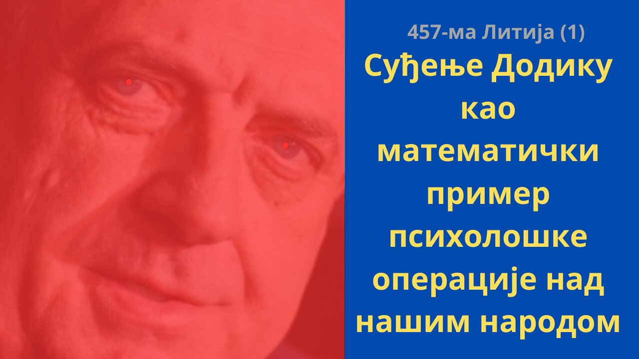 457-ма Литија (1) - Суђење Додику као математички пример психолошке операције над нашим народом