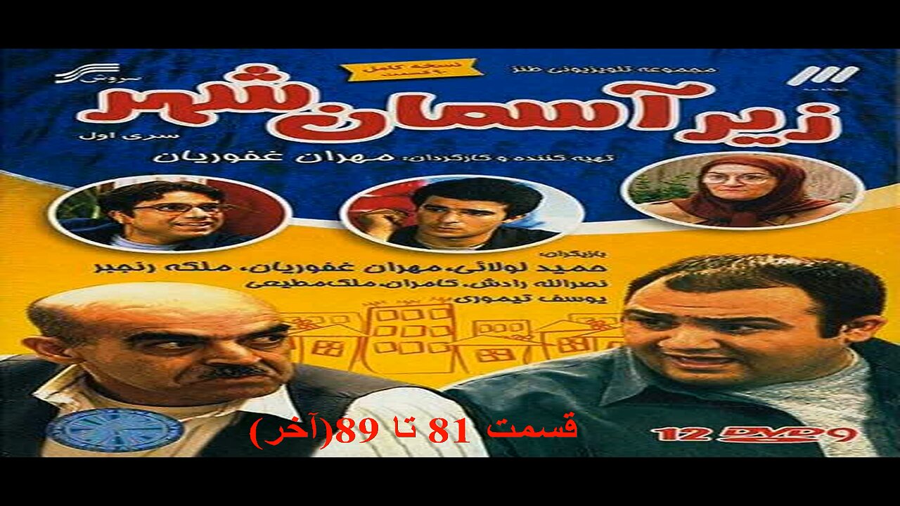 Zire_Aseman_Shahr 81 To 89 l (آخر) سریال زیر آسمان شهر قسمت 81 تا 89