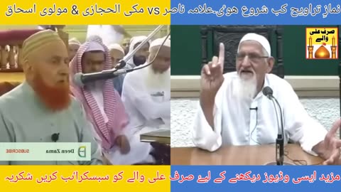 Namaz e Taraweeh | Allama Nasir Abbas Reply To Al Hijazi | Namaz e Taraweeh Kis Nay Shuro Karwai?