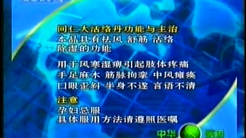 China Central TV CCTV3 September 17, 2001 800pm-830pm CST