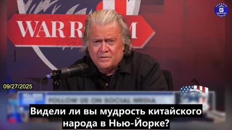 【RU】Бэннон обвиняет основателя Нвидиа Дженсена Хуанга в том, что он является агентом КПК