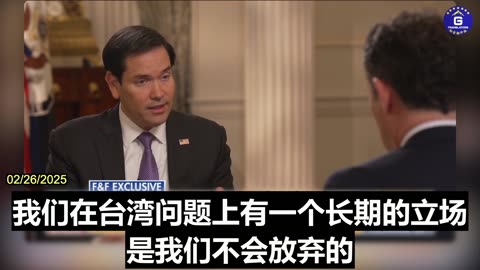 Marco Rubio: There Are Three Things U.S. Have to Do to Defend Taiwan