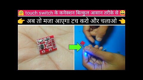 touch switch connection