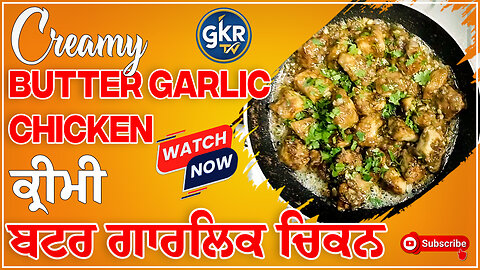 Creamy Butter Garlic Chicken | ਕ੍ਰੀਮੀ ਬਟਰ ਗਾਰਲਿਕ ਚਿਕਨ | Chef Harjit Singh