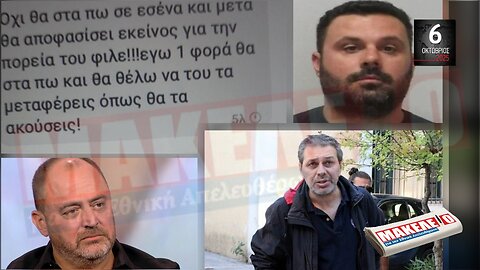 Τίζερ Εφημερίδας Μακελειό για την Εθνική Απελευθέρωση Δευτέρα 06 Οκτωβρίου 2025