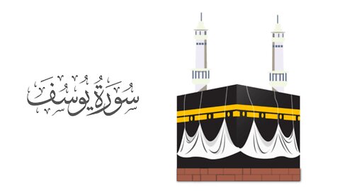 Surah Yusuf | Part 1 Best Translation | Quran Recitation