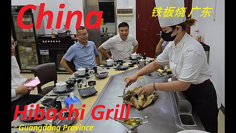 Hibachi Grill - China - Guangdong Province 江门铁板烧