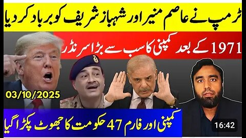 Asim Munir & Shehbaz Sharif In Big Trouble* How Trump Got Everything From Hafiz | The Final Warning