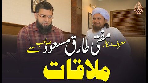 Meeting with Mufti Tariq Masood | مفتی طارق مسعود سے ملاقات | Zeeshan Usmani