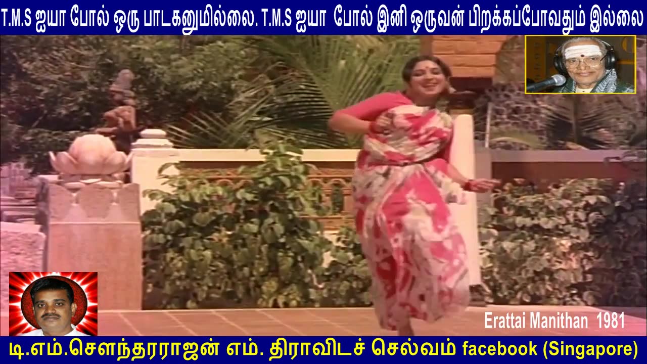 Erattai Manithan 1981 T M Soundararajan Legend song 2