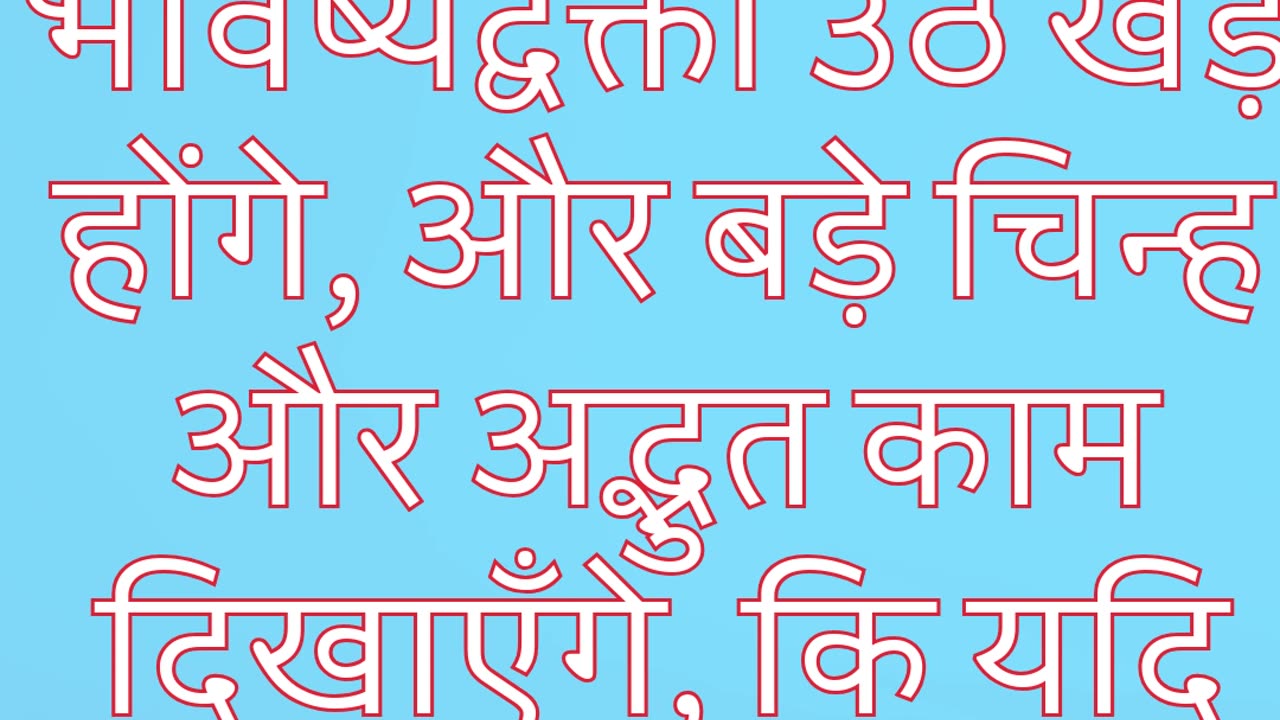 "झूठे मसीह और झूठे भविष्यद्वक्ताओं की चेतावनी" मत्ती 24: 24#shorts #shortvideo #youtube #jesus #yt