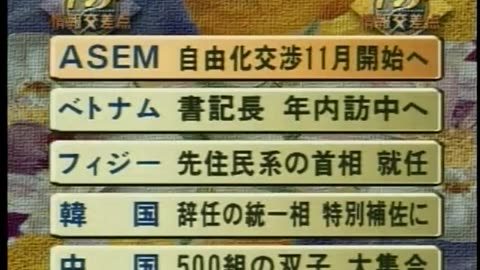 Japan NHK September 15, 2001 930pm-1000pm JST
