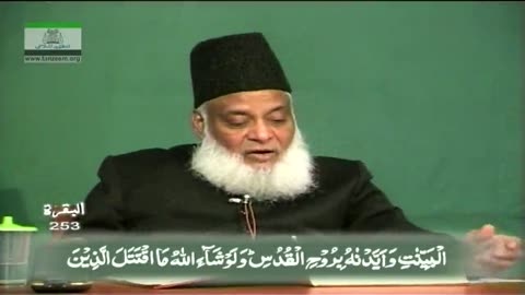 Khulasa Mazameen-e-Quran (Surah Al-Baqarah 222 to 281) By Dr. Israr Ahmed | 4/55