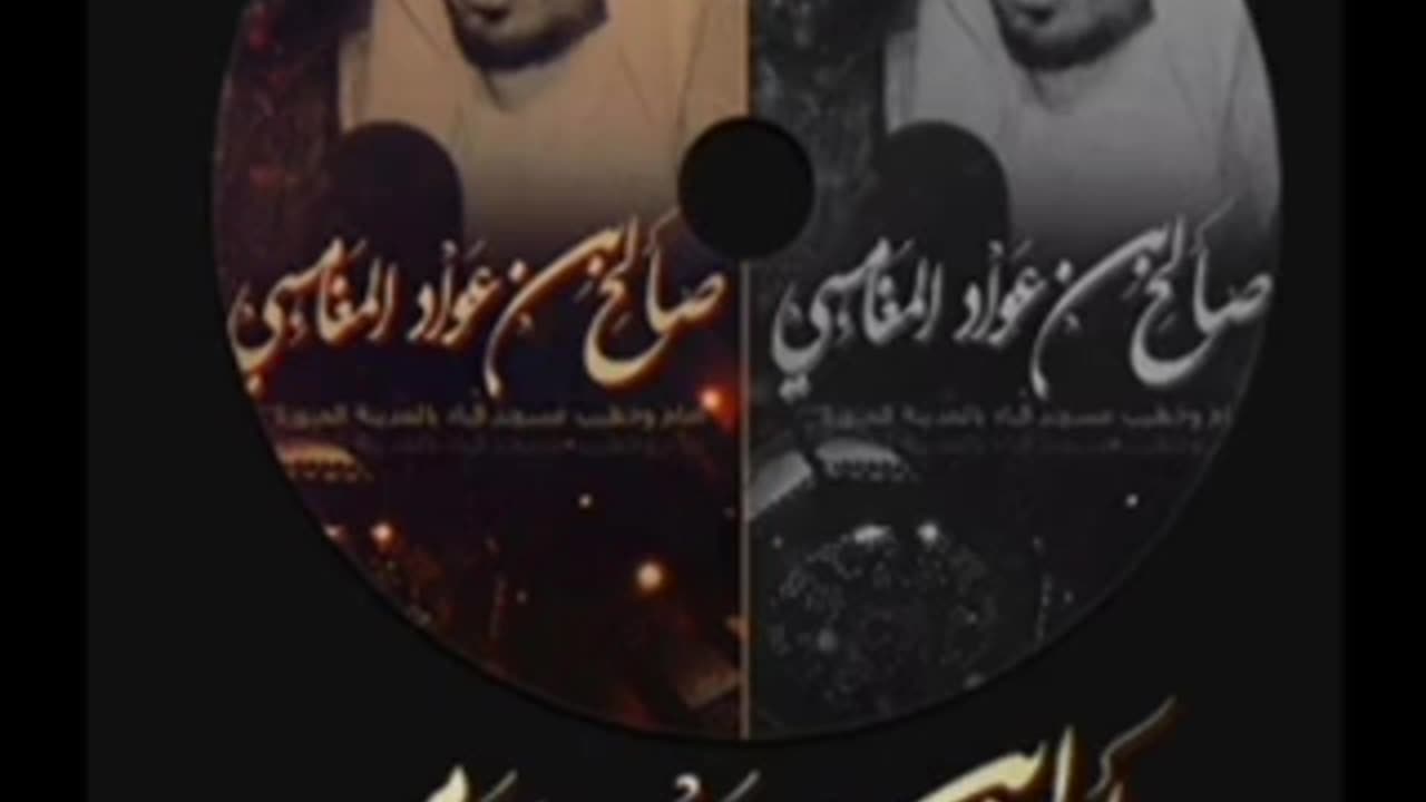 وسائل طلب العلم - صالح بن عواد المغامسي