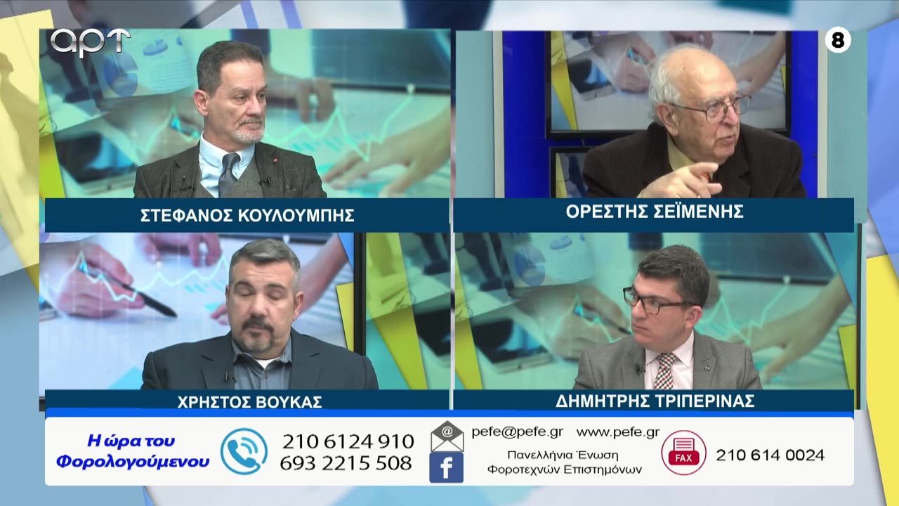 Η ώρα των φορολογούμενων 17/01/26