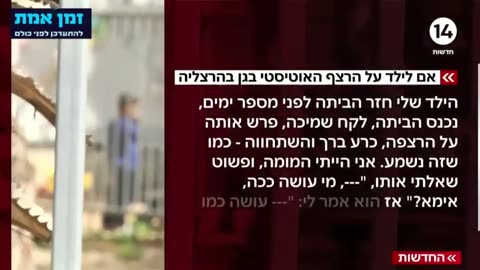 ערוץ 14 בכתבה הזהות היהודית נמחקת בחסות מערכת החינוך מתבצעת אסלאמיזציה בגנים