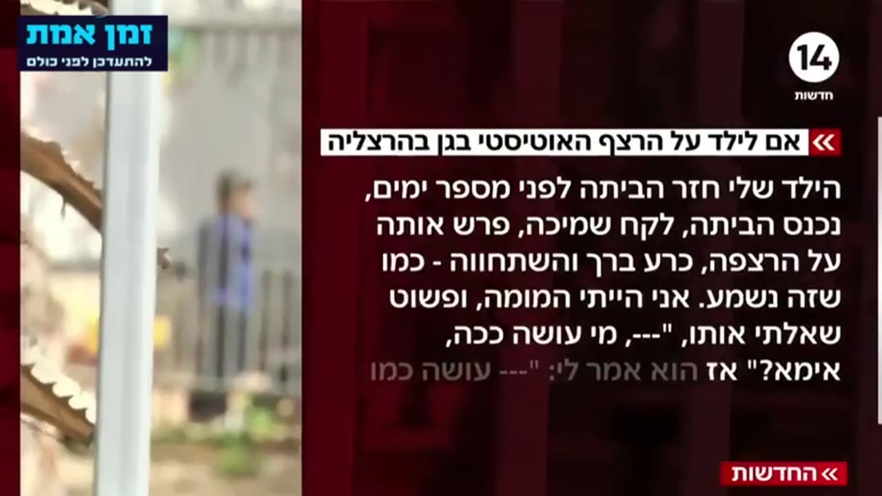 ערוץ 14 בכתבה הזהות היהודית נמחקת בחסות מערכת החינוך מתבצעת אסלאמיזציה בגנים