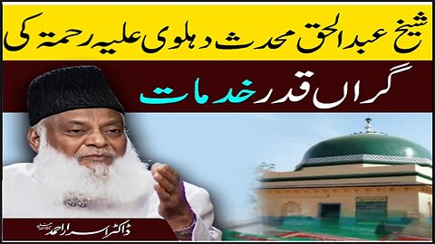 Dr israr Ahmad Shaikh Abdul Haq Muhadis Dehlawi (RA) Ki Gran Qdr Khidmat