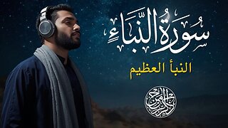 Surah An-Naba | The Great News of Resurrection & Judgment | Powerful Quran Recitation
