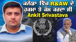 LIVE : 26-02-25 | ਕਨੇਡਾ ਵਿੱਚ R&AW ਦੇ ਹੁਕਮਾਂ ਤੇ ਕੰਮ ਕਰਦਾ ਸੀ ANKIT SRIVASTAVA | JAWAAB MANGDA PUNJAB