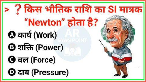 Class 10 Physics SI Unit 2026 | टॉप 10 SI Units with Answers | Objective Questions for Board Exam"