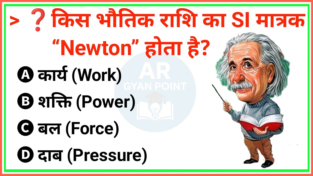 Class 10 Physics SI Unit 2026 | टॉप 10 SI Units with Answers | Objective Questions for Board Exam"