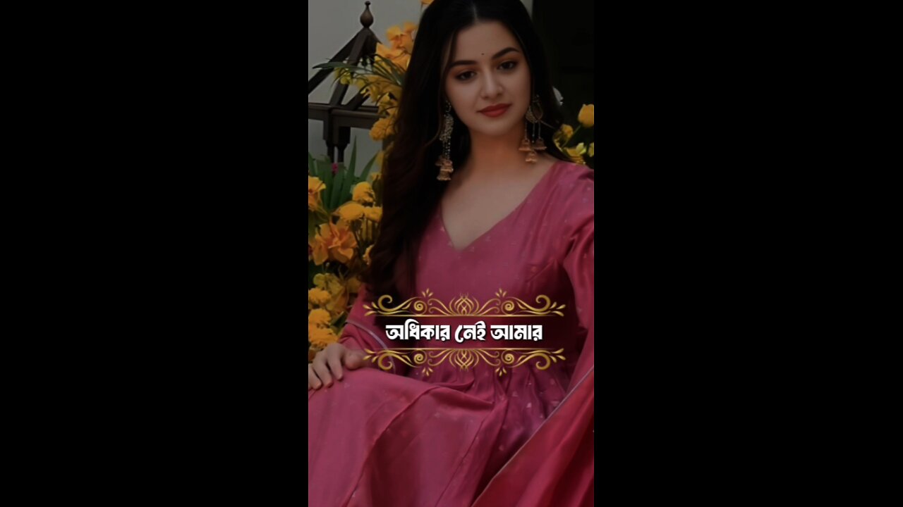 অধিকার নেই