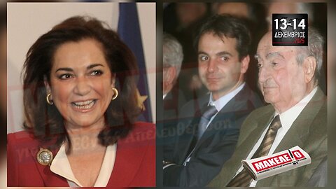 Τίζερ Εφημερίδας Μακελειό για την Εθνική Απελευθέρωση Σαββατοκύριακο 13 & 14 Δεκεμβρίου 2025