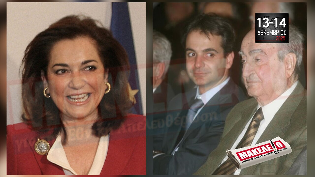 Τίζερ Εφημερίδας Μακελειό για την Εθνική Απελευθέρωση Σαββατοκύριακο 13 & 14 Δεκεμβρίου 2025