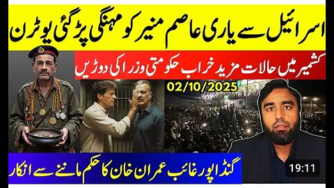 **Big Blunder By Asim Munir** Gandapur Defies Imran Khan || PMLN/Company Launches Police At People