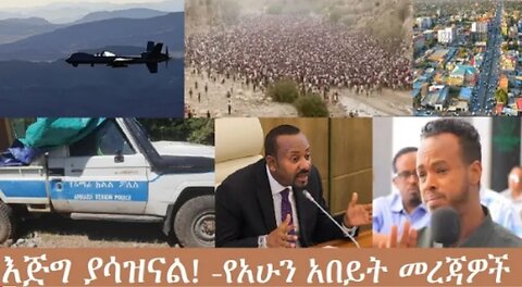 የአሁን_አበይት_መረጃዎች_Nov_4_2025 Dere News #dera zena #zena tube #derejehabtewold #Ethiopian News