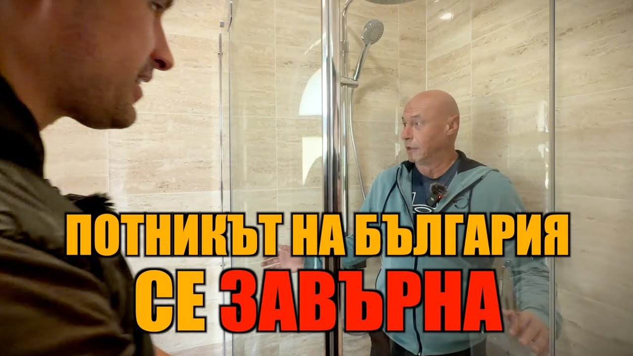 ЩЕ СЕ КЪПЕ В БАНЯТА НА КООПЕРАЦИЯТА!