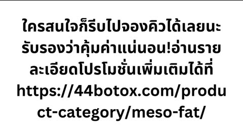 ฉีดแฟตราคา ที่เป็นมิตร ! ฉีดกำจัดไขมัน ราคาถูก กำจัดไขมันส่วนเกินได้จบ ต้อง