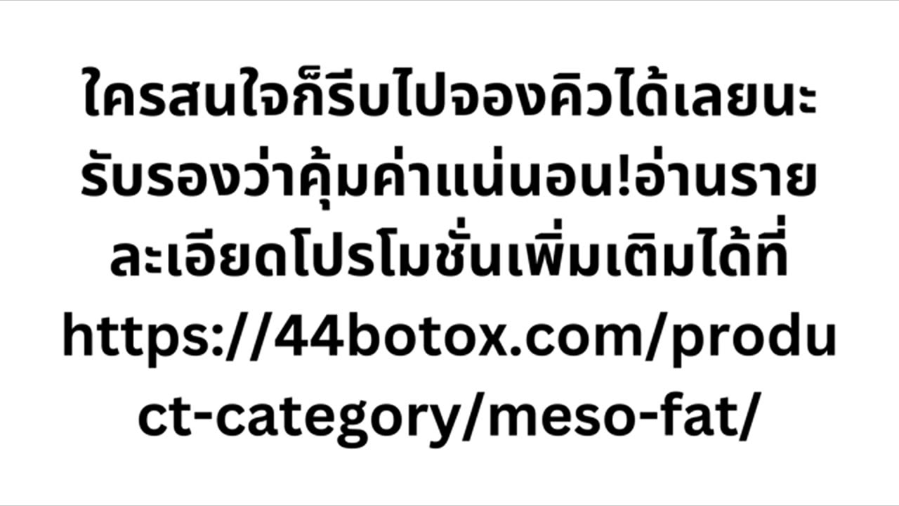 ฉีดแฟตราคา ที่เป็นมิตร ! ฉีดกำจัดไขมัน ราคาถูก กำจัดไขมันส่วนเกินได้จบ ต้อง