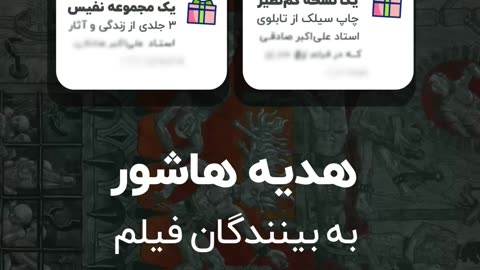 ✨پنج روز مانده به قرعه کشی جوایز فیلم "رٌخ"